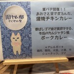 旧ヤム邸 やくぜん堂 - 8月のプレートカレー