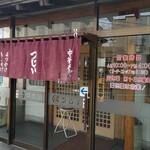 つじい - 