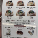 支那そば月や - 