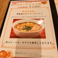 赤坂 四川飯店 - 
