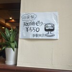 コーヒーの店　コロラド - 