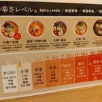 辛いラーメン14 - 辛さレベル