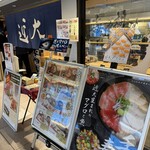 近畿大学水産研究所 はなれ - 