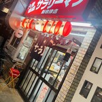 サラリーマン - 