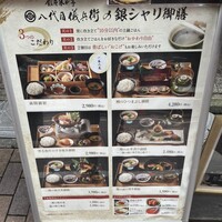 銀座米料亭 八代目儀兵衛 - 
