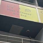 シカゴピザ＆スフレオムレツ Meat&Cheese ARK2nd - 