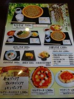 石窯料理・石臼挽きそば 花園 - 日曜日限定の蕎麦メニュー