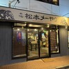松本メーヤウ 駅前店