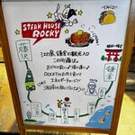 ステーキハウス ロッキー - 