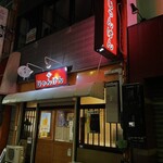 鮨 じゃんけん - 