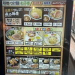 町田商店 - メニュー③