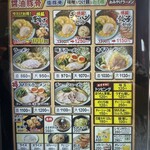 町田商店 - メニュー①