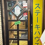 ステーキハウス ロッキー - 