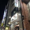 下町酒場 ジャブ