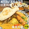印度料理シタール