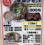 ラーメンながた - 