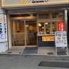 天丼てんや 学芸大学店