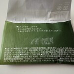 清閑院 大丸京都店 - 裏面です。