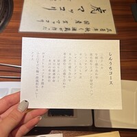 焼肉 しんうち 神楽坂 - 