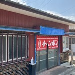 ちゃんぽん 明月 - 