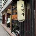 炭火焼鳥あずま - 