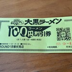 大黒ラーメン - 