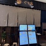 ぐり虎 Home Made Noodle - 