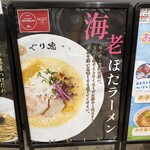 ぐり虎 Home Made Noodle - 