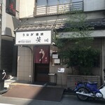 安川 - 