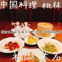 中国料理 桃林 - 