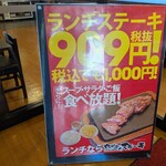 やっぱりステーキ 厚木オータワールドビル店 - 