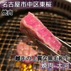 焼肉 大河