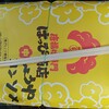 唐揚げ専門はっぴ商店 新発田店