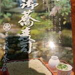 萩の茶屋 - 