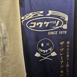 コウゲツsince1978 - 