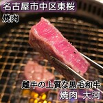 焼肉 大河 - 