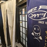 コウゲツsince1978 - 