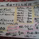 シュワルツ カッツ - とある日の夜メニュー