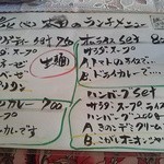 シュワルツ カッツ - とある日のランチメニュー