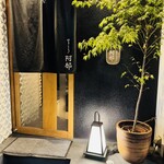 やきとり阿部 - 