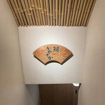 銀座 鮨 かねさか - 