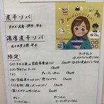 ヌードル＆スパイスカレー 今日の1番 - 本日の煮干(メニュー)