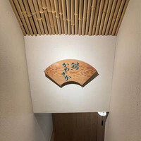 銀座 鮨 かねさか 本店 - 