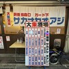 サカナヤ オアジ 新橋店