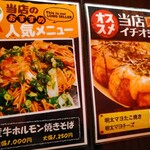 翁 鳥取駅前店 - 砂丘の街のB級グルメ　The　ホルソバ!!　実は直前にホルモンまつやに行ったら超満員で入れませんでした。