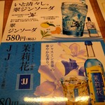 翁 - アルコールのメニュー。次回は飲み放題プランで来店します(笑)