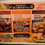 翁 - おつまみのメニュー。次回に期待(笑)