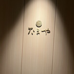 Takiya Tempura - 