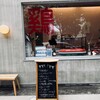 門馬商店 卸町店