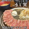 牛かつ専門店 うし寅 - 